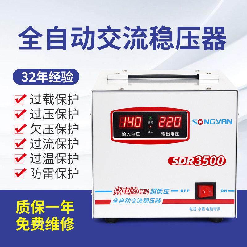 工业全自动家用稳压器电子式SDR台式交流稳压器冰箱空调稳压器