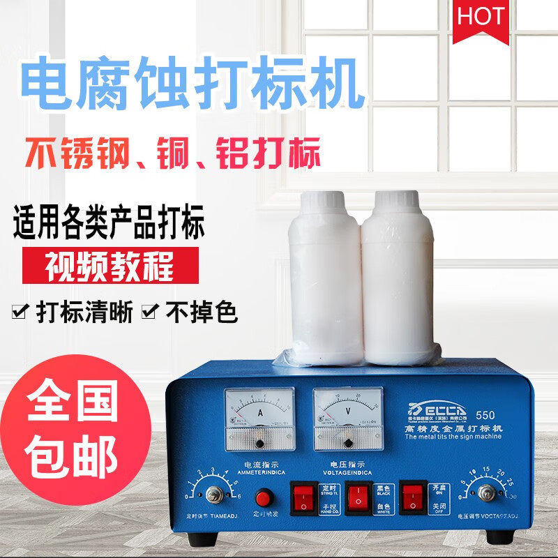 DECCA700W电腐蚀打标机金属打标机电化学打标机不锈钢电腐蚀打标