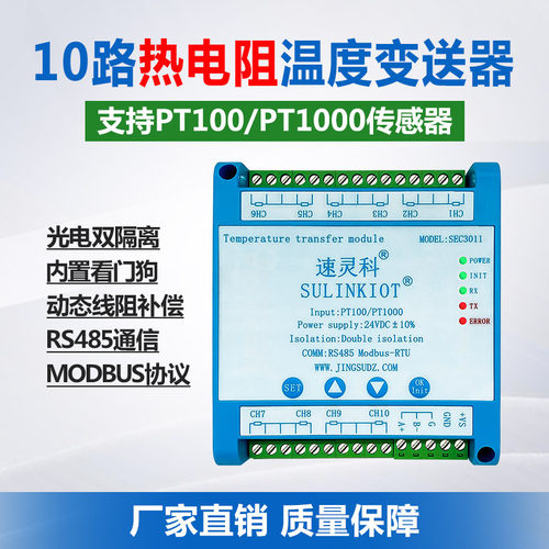 SEC3011-C10路PT100温度变送器