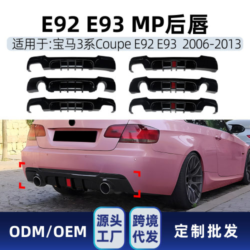 适用宝马3系Coupe轿跑E92 E93 M Sport 2006-2013 MP后唇尾唇改装