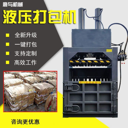 60吨立式液压打包机废纸塑料