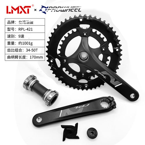 LMXT两片轮盘RPL421公路自行车牙盘中空一体曲柄9S双盘3450T