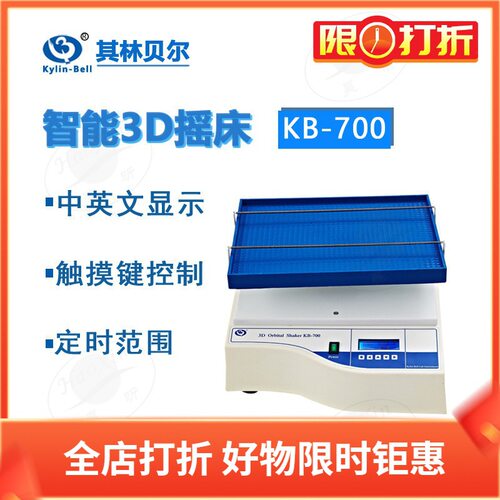 其林贝尔智能3D试管振荡器