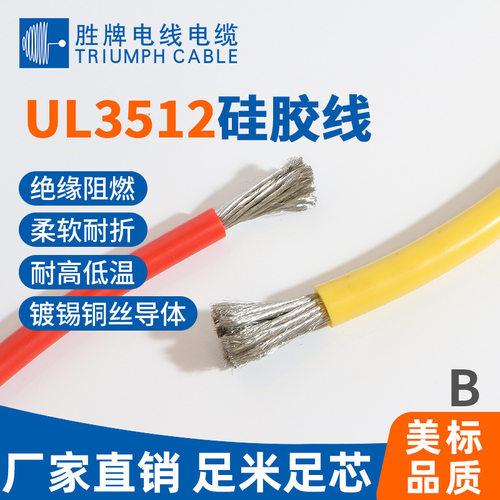UL3512特软硅胶线2/4/6/8/10/12/14/16/18/20/22AWG号耐高温200℃