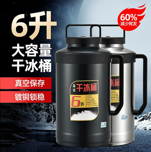 食品级干冰桶不锈钢大容量6升商用储冰保温箱保温瓶批发冰镇冰块