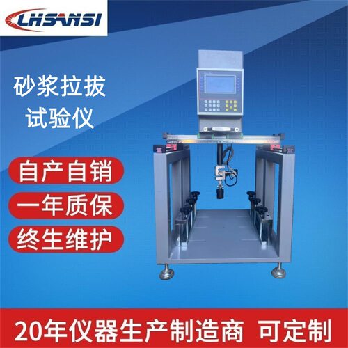 LHSANSI砂浆粘结强度拉拔试验仪 陶瓷砖胶粘剂腻子拉拔仪 LHBY-10
