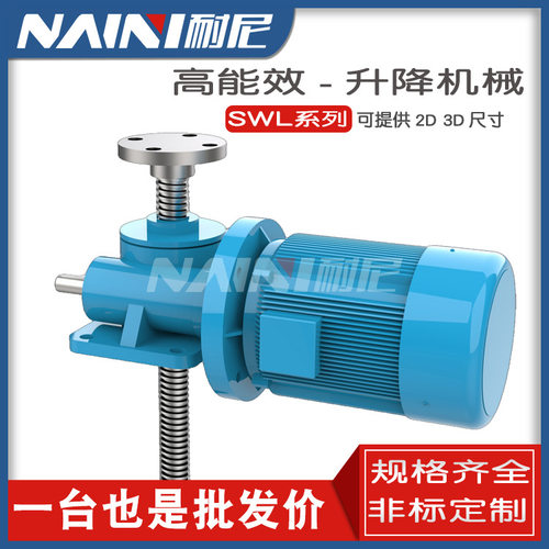 厂家供应直销SWL1T升降机 丝杆升降机蜗轮蜗杆丝杆升降机