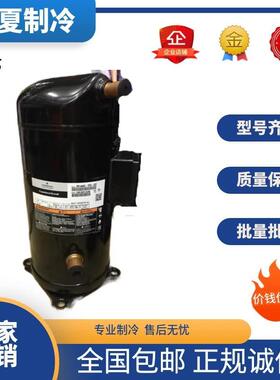 ZW42KWP-TFD-52E/522全新涡旋艾默生空气能热泵R410A谷轮压缩机
