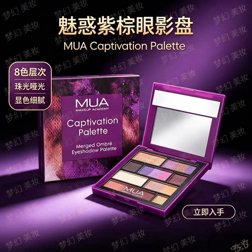 MAKEUPACADEMY梦幻紫眼影盘Captivation渐变撞色眼影派对妆闪片盘