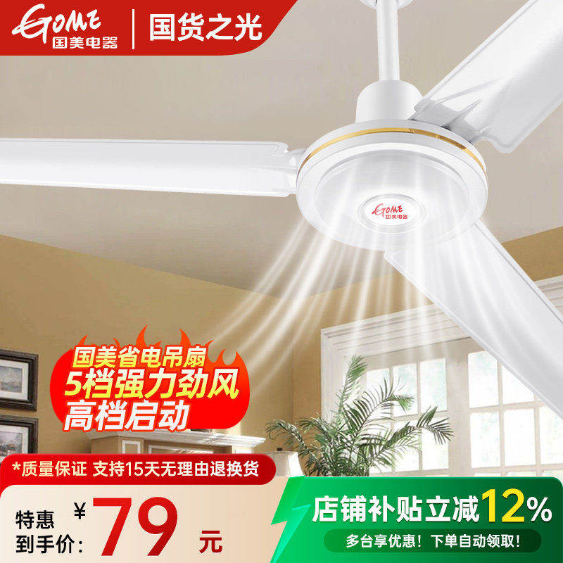 国美吊扇大风力家用客厅风扇56寸大功率2026新款吊挂式顶扇工业扇