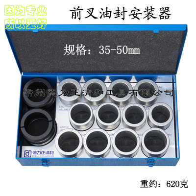 Fork Seal Drivers Set 越野车倒置前叉油封安装工具