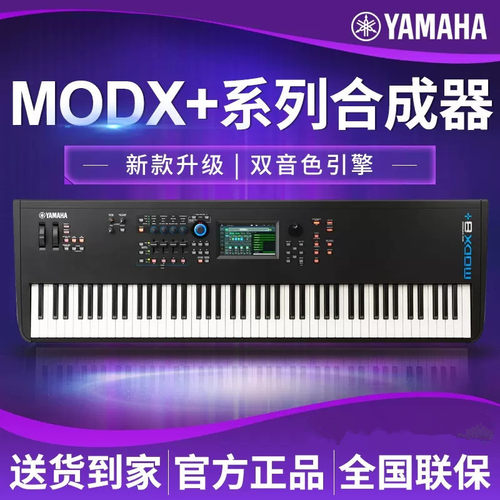 雅.马.哈 MODX6+/7+/8+ 专业演奏合成器 音乐制作88键全配重舞台