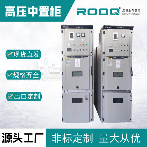 KYN28A中置柜高低压成套配电箱开关计量柜10KV配电柜