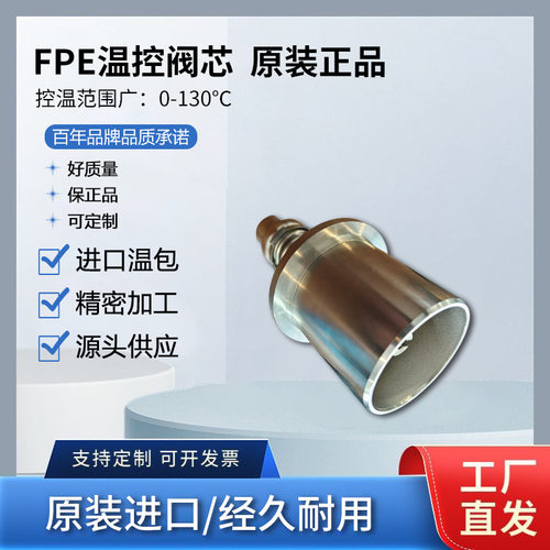 瓦锡兰Wartsila节温器 6720056 AMOT温控阀芯 5BOCB18001-00-AA