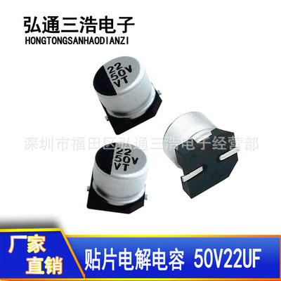 50V22UF 6.3X5.4 6.3X7.7 22UF50V 贴片铝电解电容器