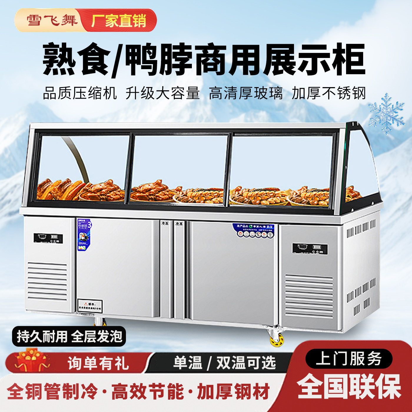雪飞舞串串香立式玻璃门冷藏柜