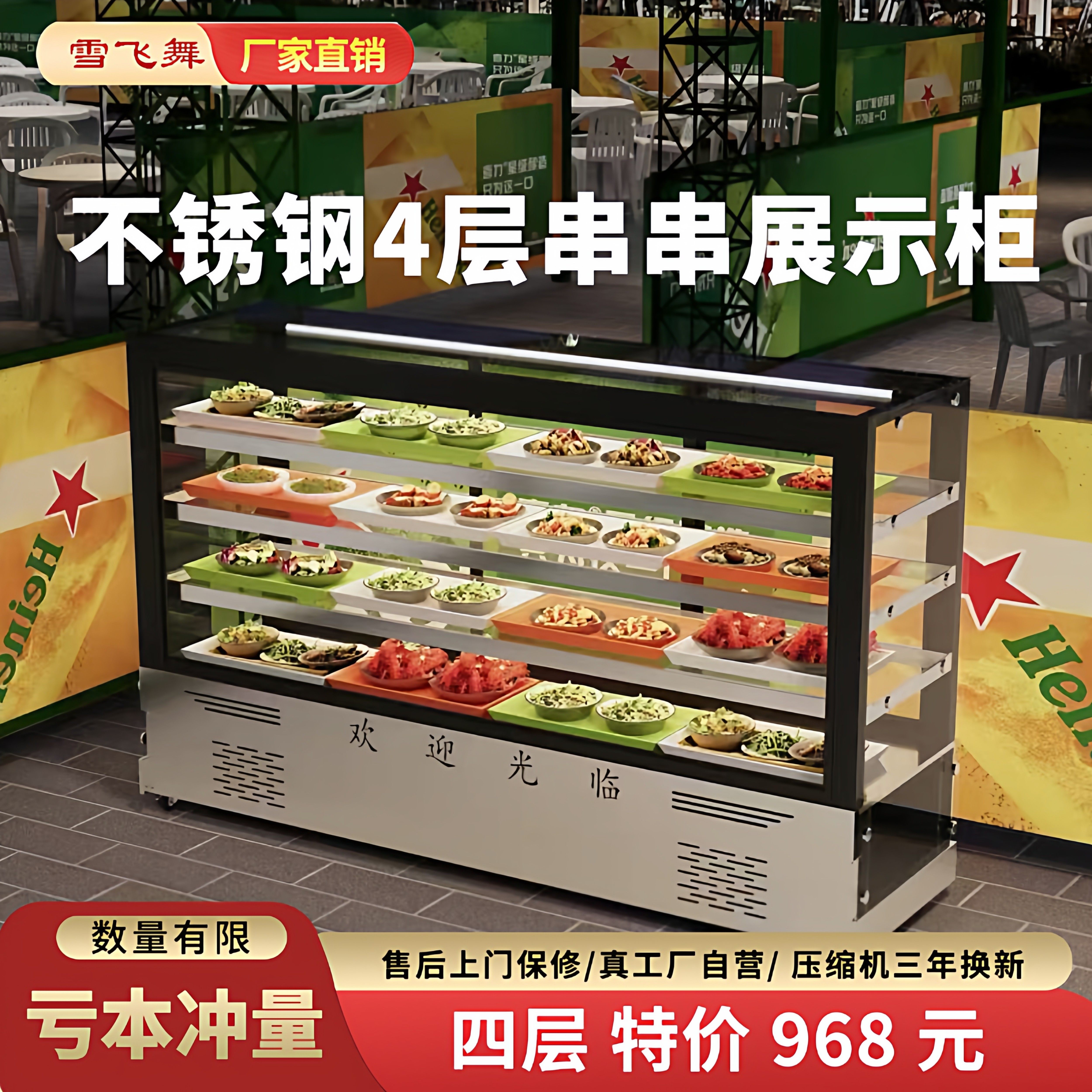 雪飞舞商用冷藏凉菜熟食展示柜