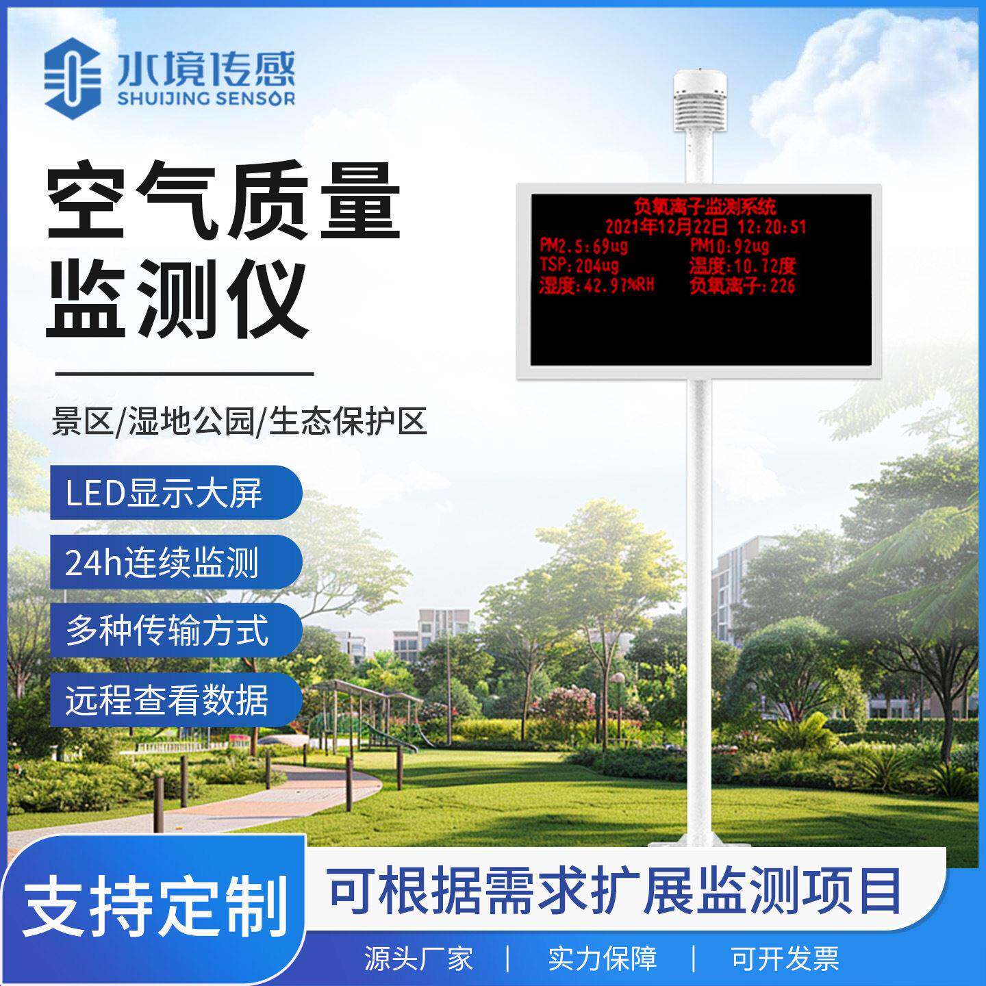 景区负氧离子监测仪led显示小型气象站空气质量监测仪