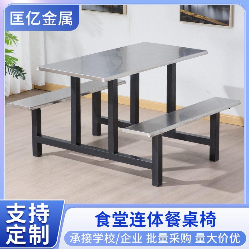 不锈钢餐桌椅学生食堂餐厅连体4/6/8人简约成套餐椅组合简约商用