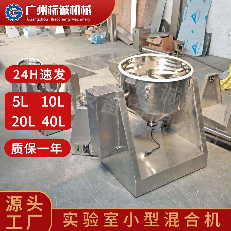 佛山现货实验室20L小型锥干粉混合搅拌机港式甜品坊布丁预拌粉