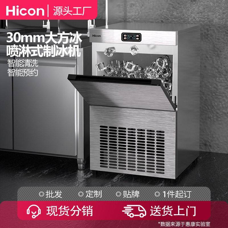 惠康68KG大型商用大方冰制冰机奶茶店酒吧喷淋式冰块全自动制作机