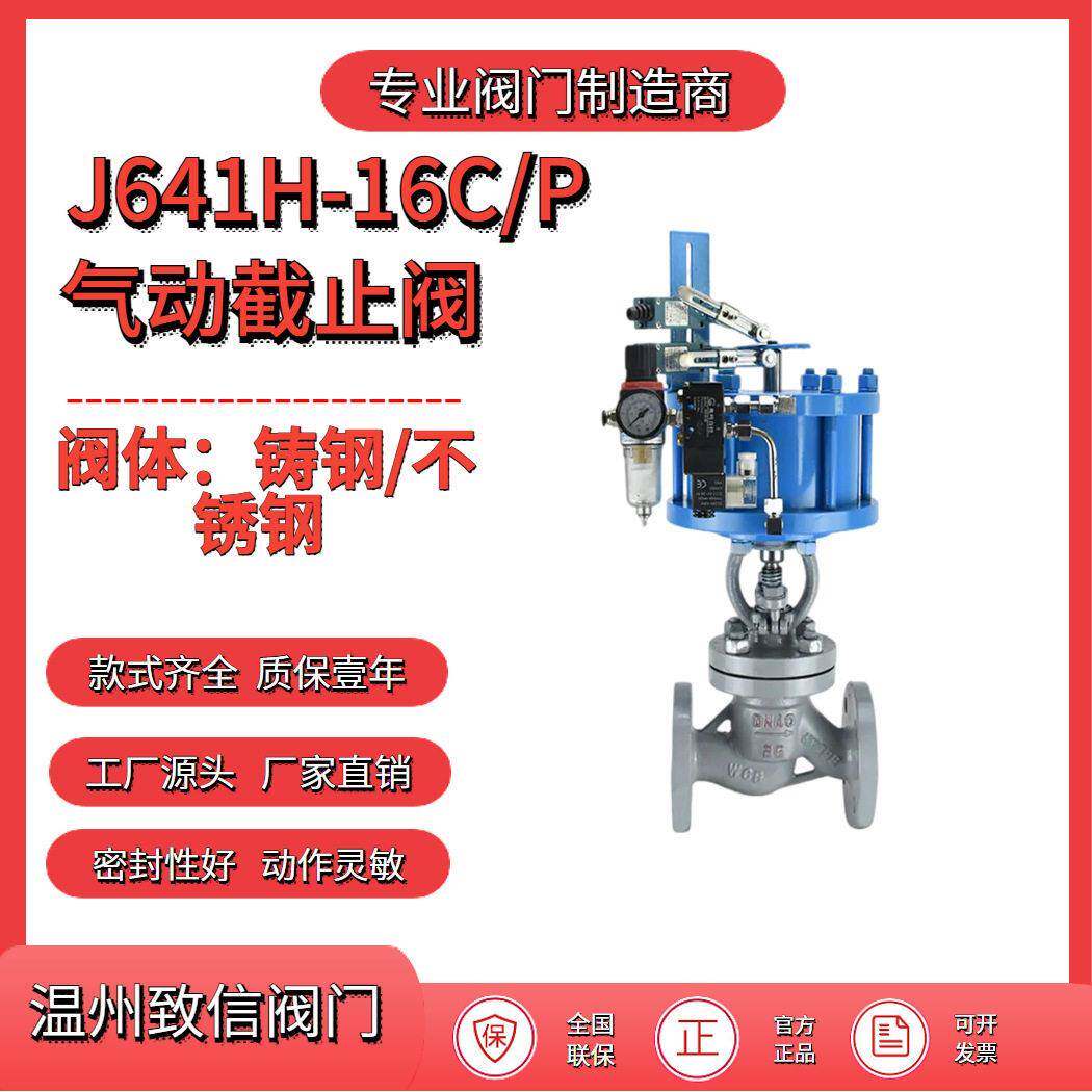 厂家直销J641H-16C气动截止阀快速切断阀导热油温蒸汽截止阀