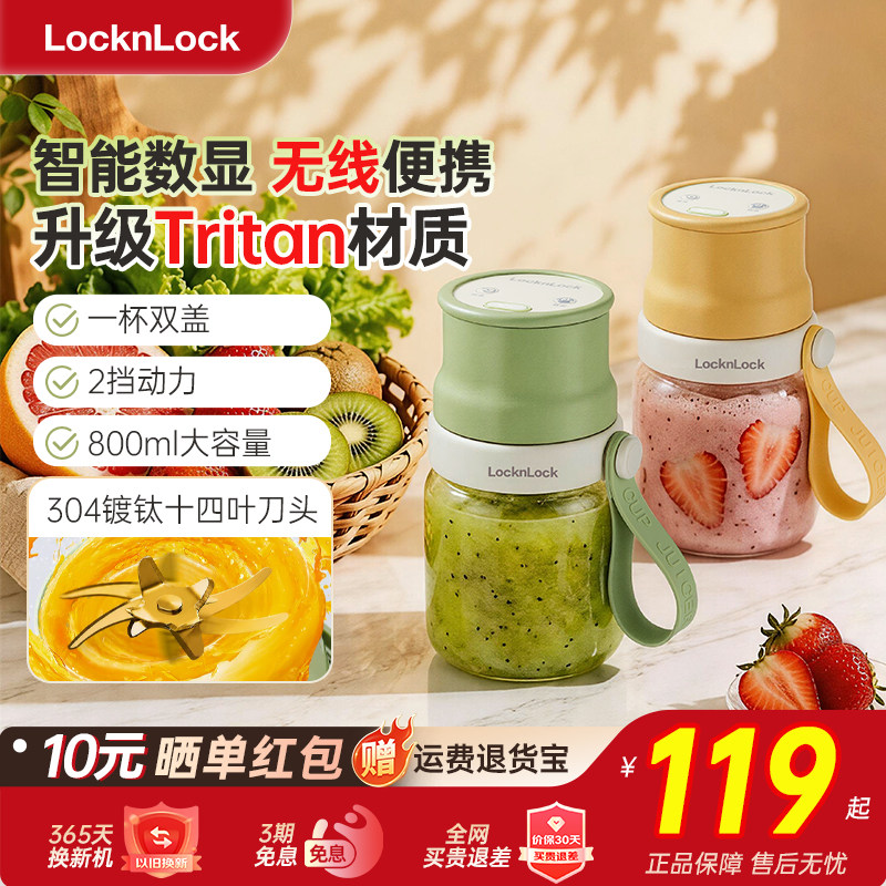 乐扣乐扣便携式榨汁机800ml 10元 - 86线报
