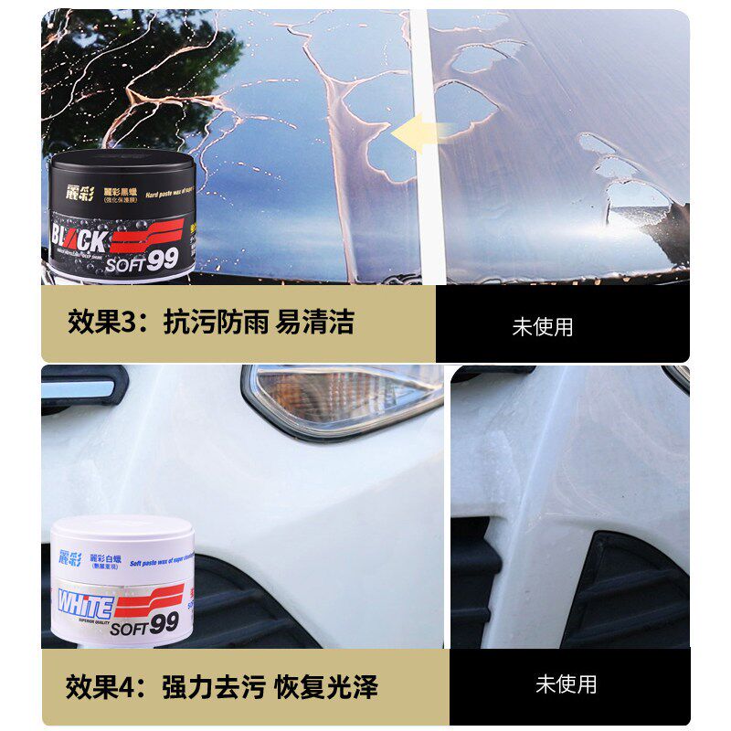 SOFT99丽彩车蜡汽车镀膜车漆养护蜡黑色车专用硬蜡去除污抛光上光