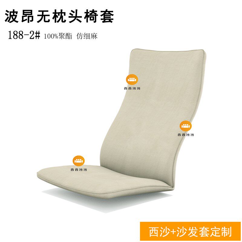 定制波昂摇椅套脚凳套通用躺椅替换套午睡垫无枕头款