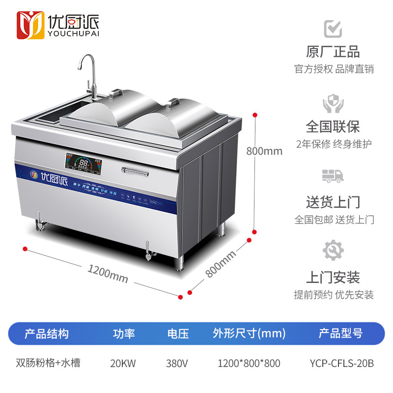 优厨派电磁肠粉炉商用单头布拉肠粉机酒店用广式蒸粉炉石磨肠粉机