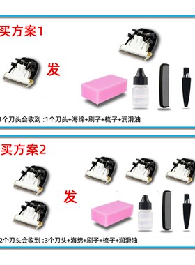 适用 锋创 BES-8300  电推剪 理发器 陶瓷刀头 通用 配件
