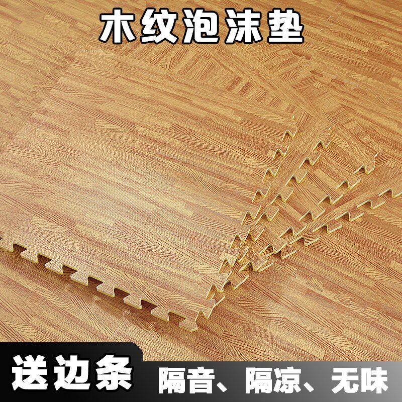 木纹泡沫地垫宿舍拼接家用拼图卧家用脚垫