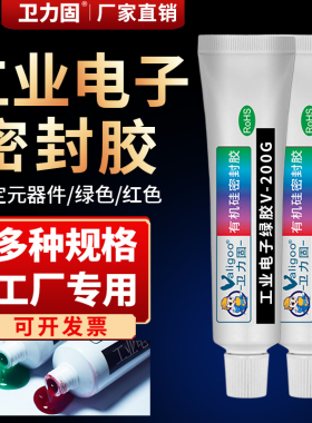 卫力固v-200R红胶v-201G绿胶-1668黄胶v-5916白胶螺丝紧固胶电线