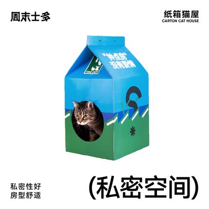 周末士多 超大牛奶盒猫抓板猫窝猫屋睡觉纸箱瓦楞纸猫咪玩具用品