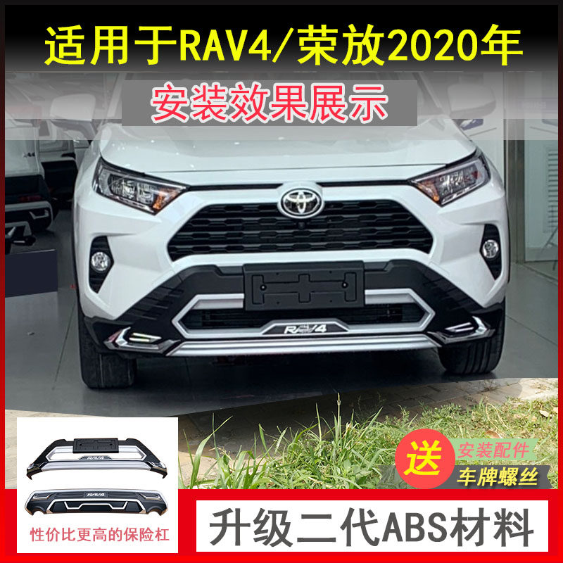 包邮2020款RAV4荣放保险杠原厂21年前后护杠专用改装17前杠19后杠