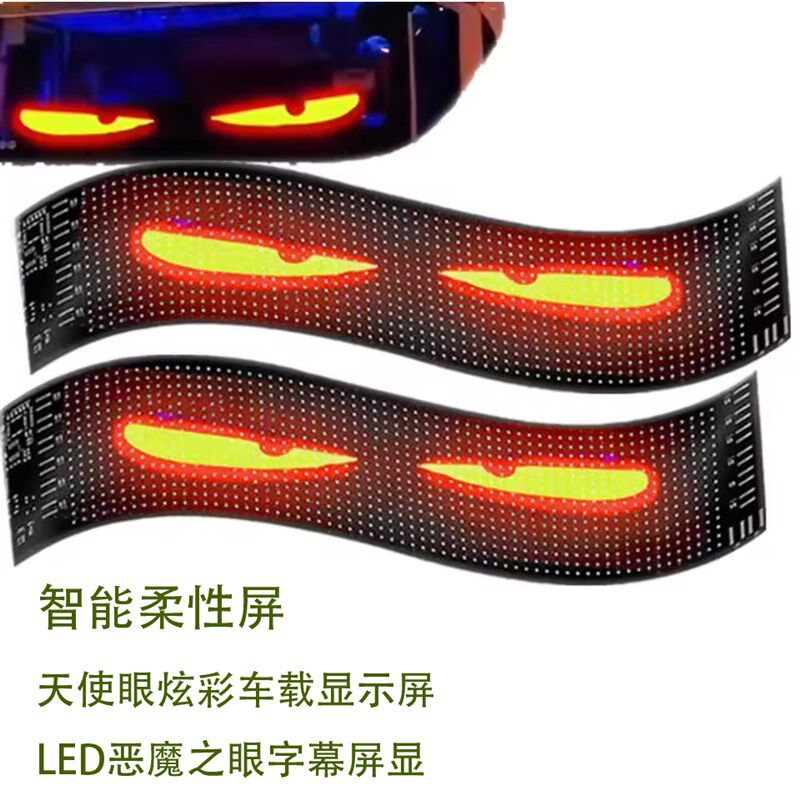 车用LED显示屏汽车后窗广告牌智能APP自定义图案氛围柔性软屏5V