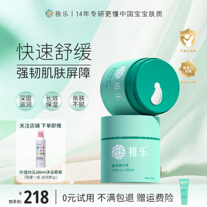稚乐特护霜新生宝宝儿童专用面霜乳保湿补水滋润舒缓春夏身体护肤