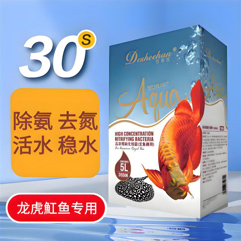 硝化细菌观赏鱼鱼缸龙鱼专用硝化活菌EM原液净水除臭除藻消化活菌