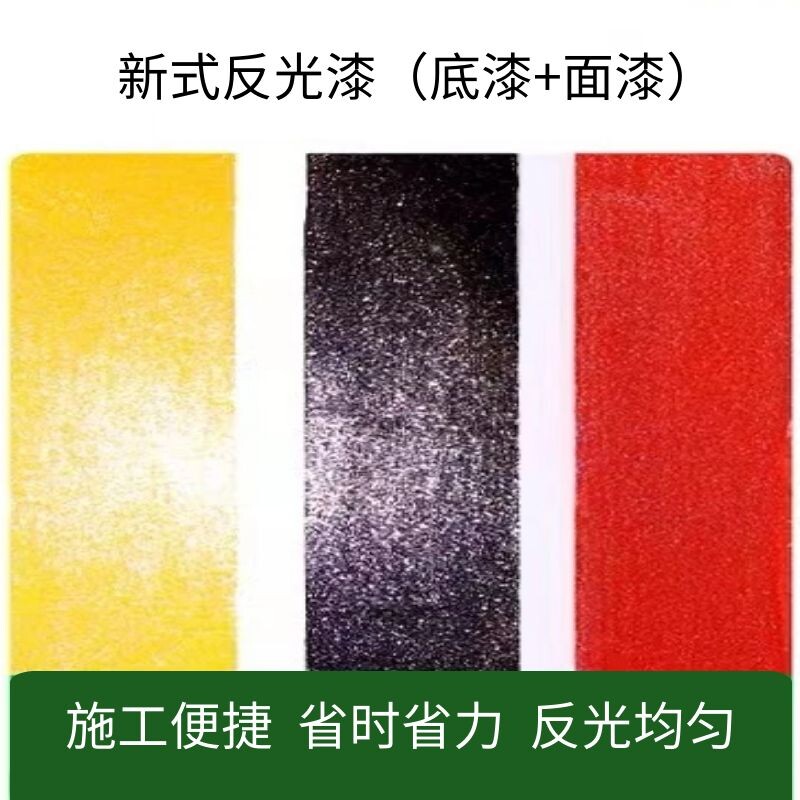 道路反光漆夜光超亮发光油漆黄地面停车位马路划线涂料交通警示漆