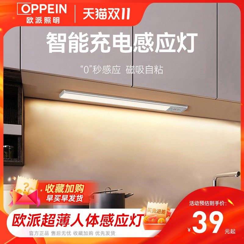 欧派照明灯led灯带灯条橱柜人体挥手感应厨房衣柜充电磁吸灯