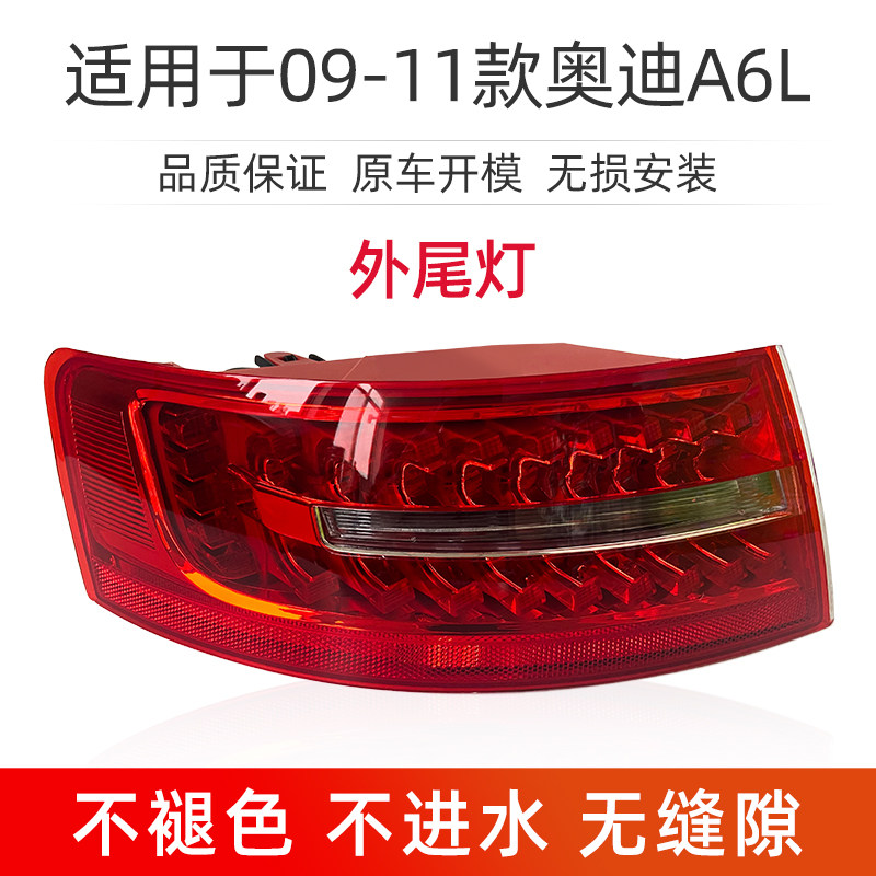适用于奥迪A6L后尾灯总成 03-15年款C6后尾灯 后刹车灯 后转向灯