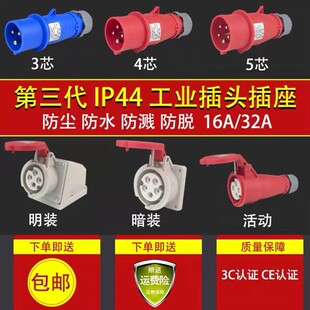 16A32A新型工业插头3芯4芯5芯IP44航空插座连接器防水耦合器