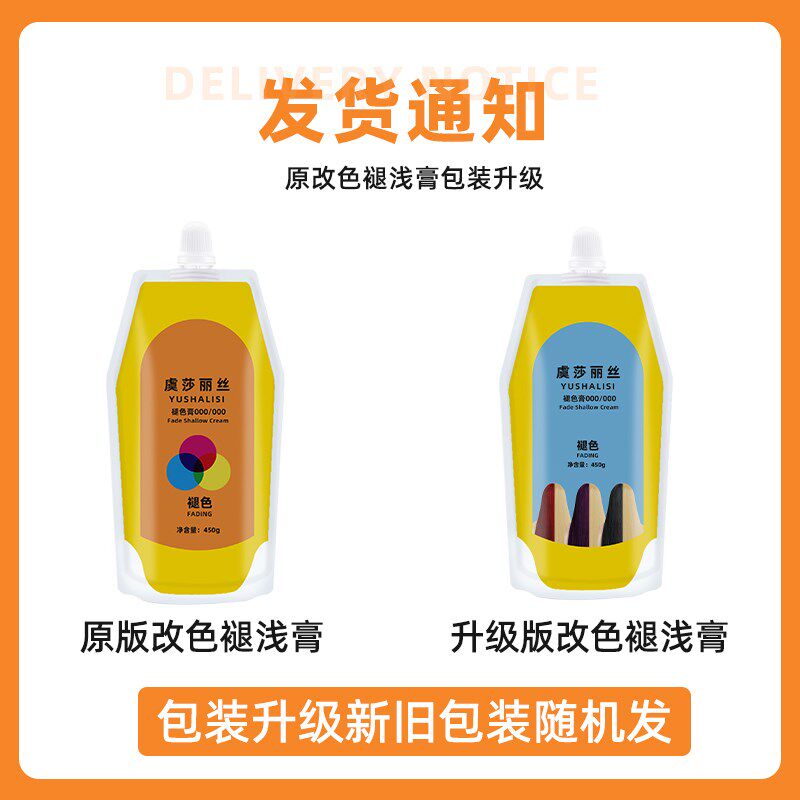 褪色浅漂膏改色大师红色黑油紫色绿打蜡漂粉毛白剂红改黄发廊专用