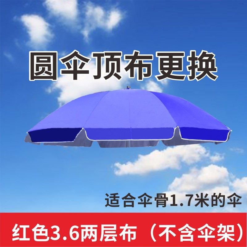 户外遮阳伞广告伞太阳伞大伞户外摆摊伞沙滩伞伞布布面防晒3.6米