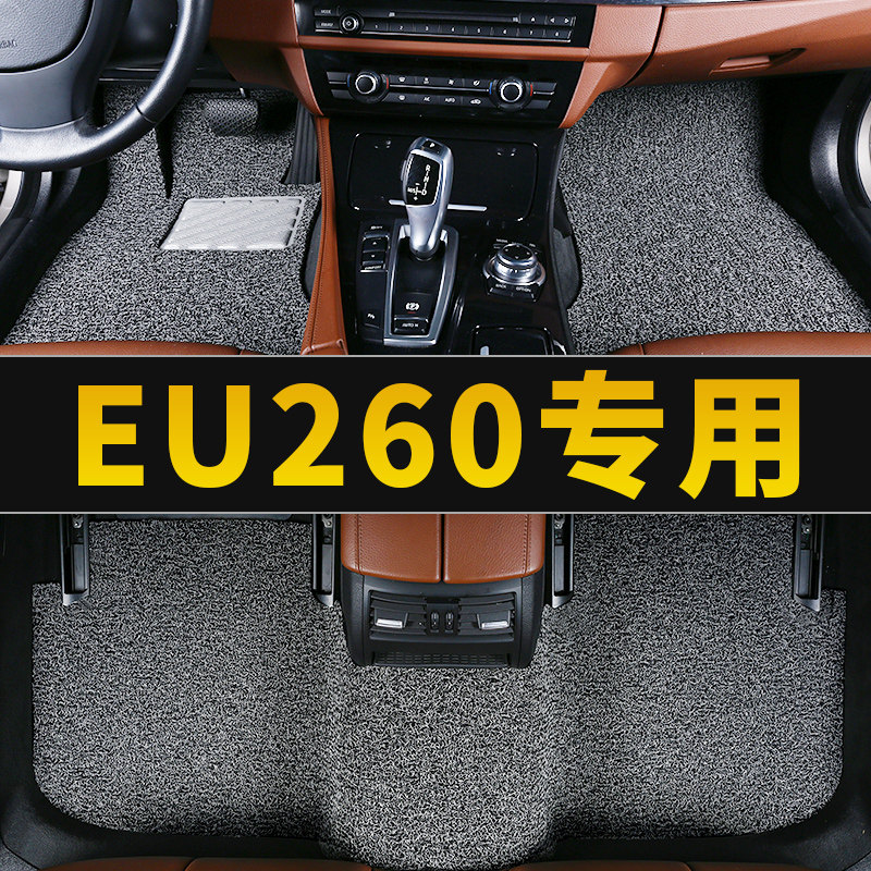 北汽新能源eu260北汽eu260专用汽车脚垫地毯式脚踏垫改装装饰用品