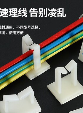自粘式固定座WT-1 2 3 4 1216电线固定夹理线器自粘式排线器线