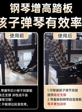 白色通用钢琴踏板儿童踏板增高器钢琴脚踩凳钢琴辅助踏板可调高度