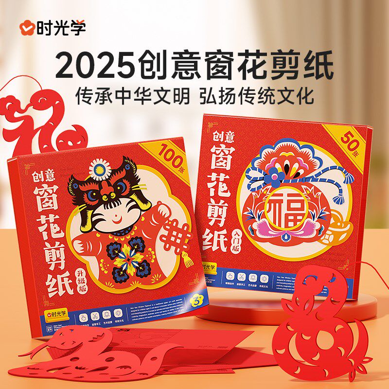 时光学2025创意窗花剪纸新年蛇年宝宝益智幼儿园线稿底稿图案手工