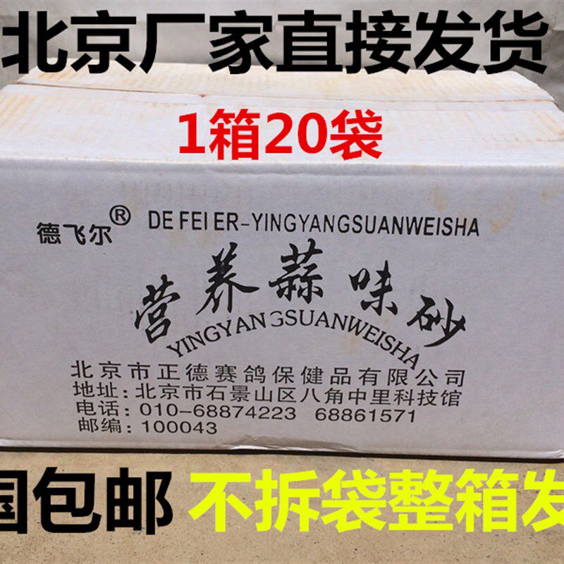 德飞尔鸽用保健砂蒜味保健沙保健砂鸽粮幼鸽成鸽营养红土赛鸽饲料