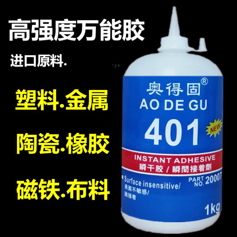 大瓶401胶水强力胶粘塑料 金属木材专用胶通用低白化瞬间胶水包邮